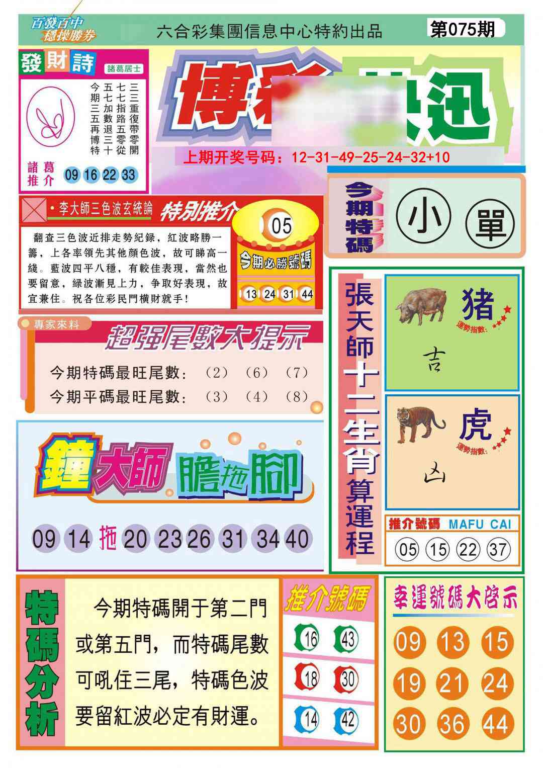 075期博彩快迅[图]