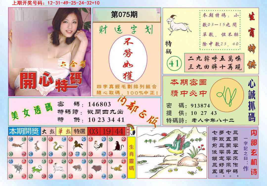 075期开心特码[图]